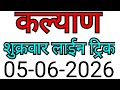 KALYAN MATKA TRICK 05-06-2026 | BY NG SATTA TRICKS