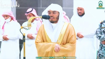 "ومن آياته يريكم البرق" تلاوة هادئة من سورة الروم للشيخ أ.د. ياسر الدوسري | عشاء 18-2-1445هـ.