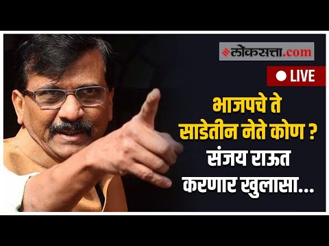 Live | शिवसेना भवन येथुन संजय राऊत यांची पत्रकार परिषद