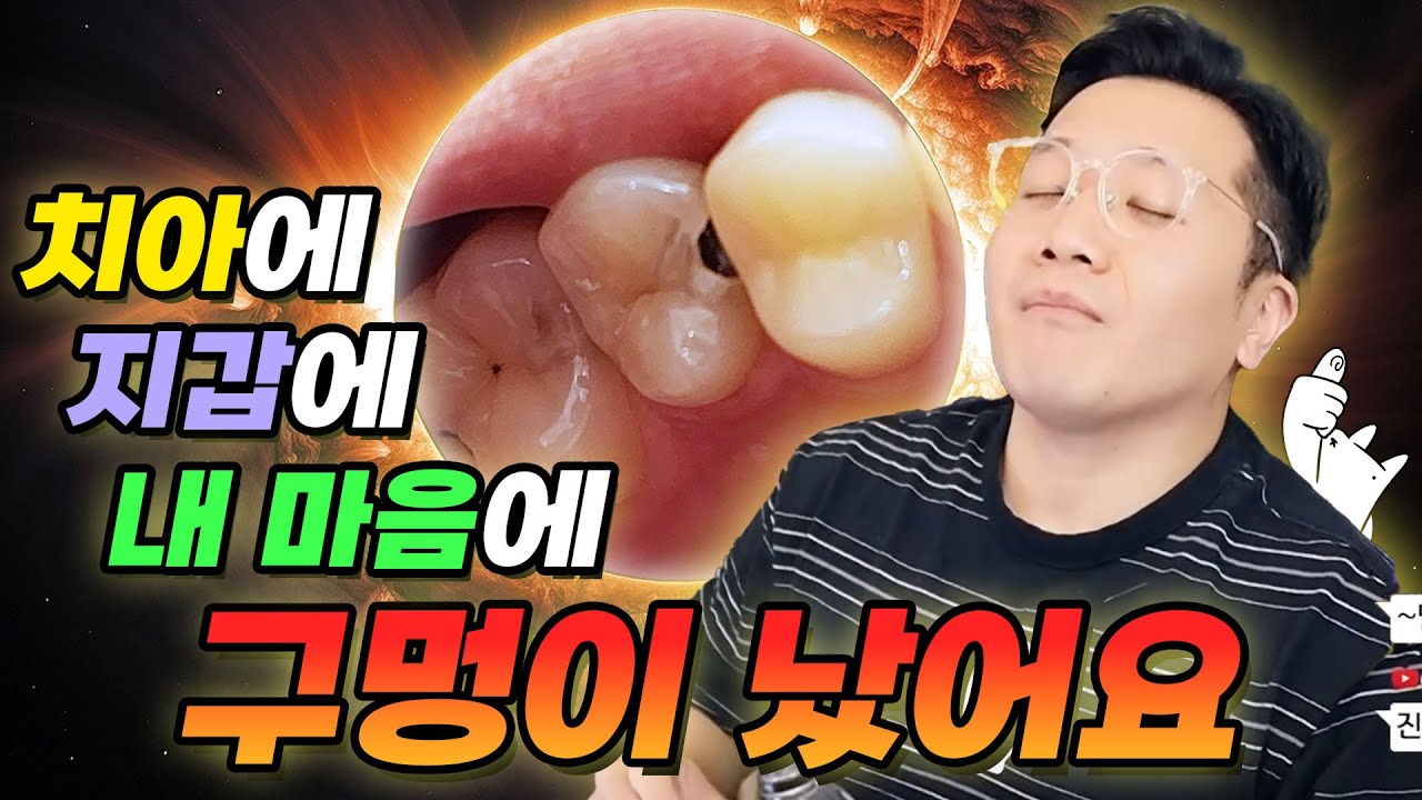 그 어떤 것으로도 이 공허함을 메꿀 수 없었다… 300만원 빼고 😭 (feat. 제발 제발 치실해)