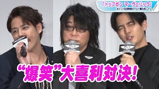 森川智之×宮野真守×武内駿輔　“爆笑”大喜利対決！罰ゲームは決めせりふ生披露　映画「トップガン マーヴェリック」舞台あいさつ