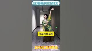 江湖一夢笑中藏著痛(江湖夢REMIX)抖音2025年最強中國古風歌曲
