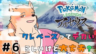 【ポケモンレジェンズアルセウス】クレベースっていう巨大なかき氷を勝ち割りに行くらしい　part6