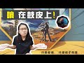 在樂器上噴漆畫圖  台北101下的Blue系鼓手 feat.郭孝德｜CHEN's噴漆畫