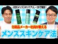 【美容】薬剤師おすすめメンズスキンケア　ウル・オスを解説！めんどくさがりな男性必見！使い勝手とケアが考えられた商品！