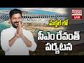 CM Revanth Reddy Visits Maktal-Narayanapet-Kodangal Lift Irrigation Project🔴LIVE :సీఎం రేవంత్ పర్యటన