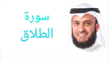 65 - سورة الطلاق