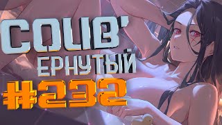 COUB #232/ COUB&#39;ернутый | амв / anime amv / amv coub / аниме