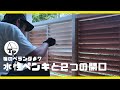 残り２つの開口について｜ルーバーの塗装（水性ペンキ）｜DIYで小屋に『ネコが出入りできるベランダ』を増築したい（Part.07）［vol.17］