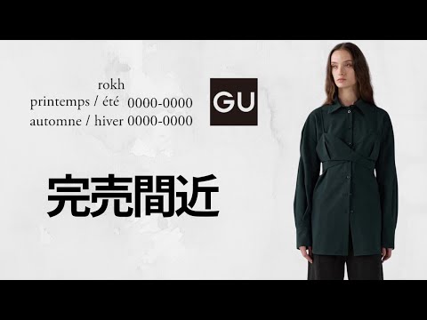 GU × rokh! Almost sold out!? Denim blouson. Mode shirt