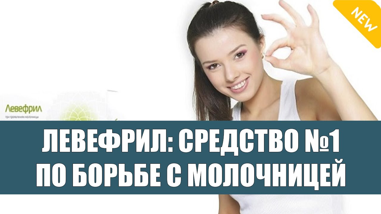 🚫 ЧТО ЛУЧШЕ ДИФЛЮКАН ИЛИ ФЛУКОНАЗОЛ ПРИ МОЛОЧНИЦЕ ⚫ МЕТИЛУРАЦИЛ МАЗЬ ПРИ МОЛОЧНИЦЕ