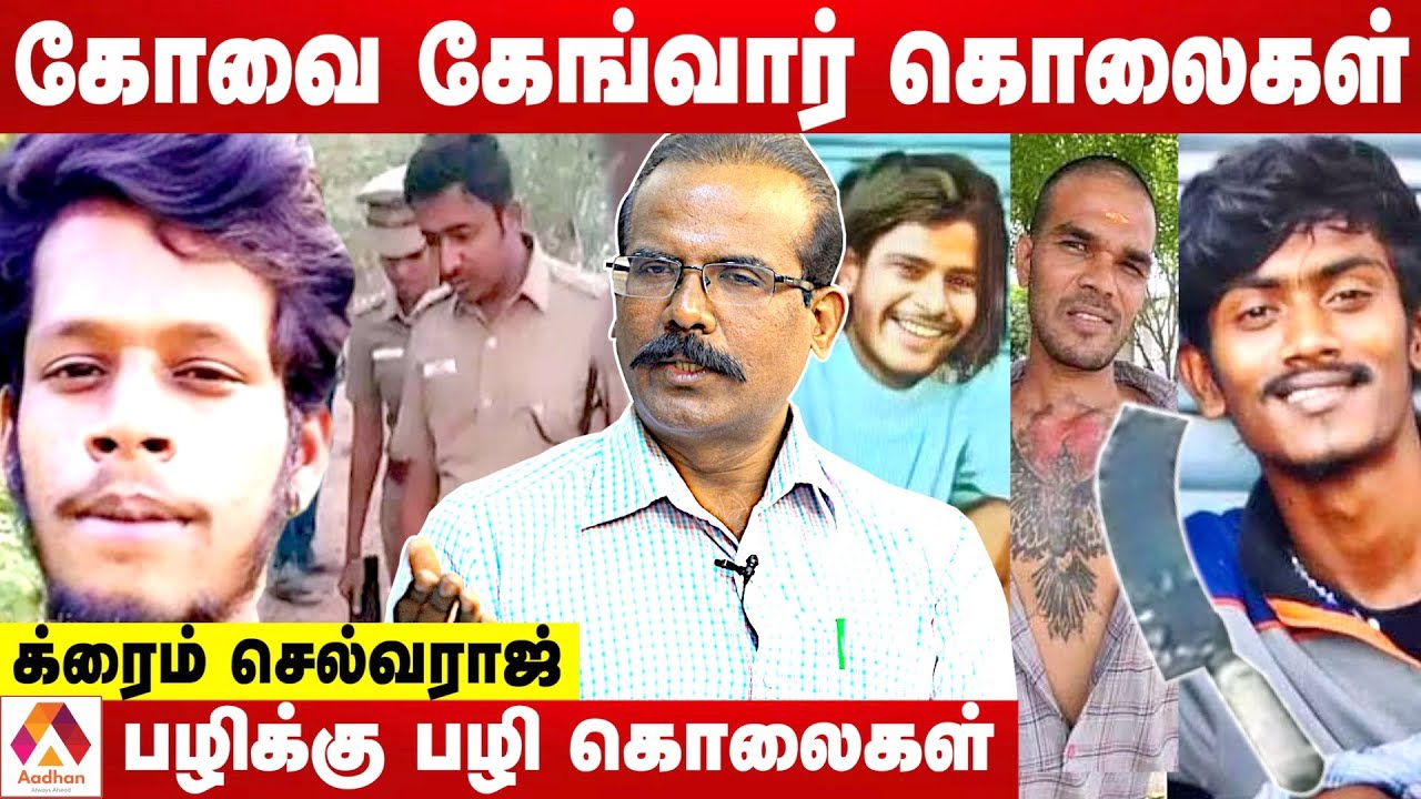 கோவை என்கவுண்டர் நடந்தது என்ன? | தோலுரிக்கும் க்ரைம் செல்வராஜ் | கொடி பறக்குது | Aadhan Tamil