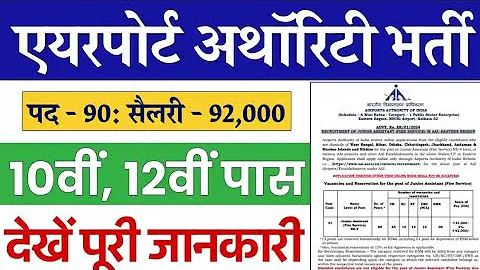 Airport Authority of India Vacancy 2025 || airport authority of india New Recruitment || #aai