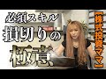投資の命綱。損切り基準はどこ？【株式投資ママ】