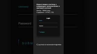 Топ 3 формы регистрации для сайта. #html #html5 #css #css3 #css3html5 #html5css3 #js #javascript