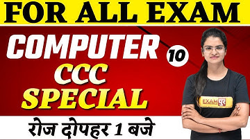 Computer For All Competitive Exams | Computer Classes | Computer CCC Special | By Preeti Mam
