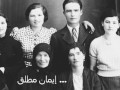 اغنية الهولوكوست إبادة الشعب اليهودي بالعربي Jewish Holocaust Song In Arabic 