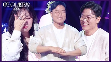 영지를 위해 13년 만에 KBS에 온 나영석PD! 오자마자 축하공연부터! [더 시즌즈-이영지의 레인보우] | KBS 250221 방송