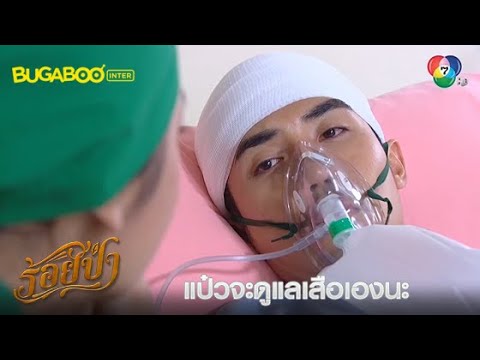 แป๋วเป็นห่วงเสือนะ แป๋วจะดูแลเสือเอง! l HighLight l ร้อยป่า EP.5 l 28 มี.ค. 63