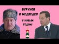 Медведев в своём репертуаре "денег нет,но вы держитесь"