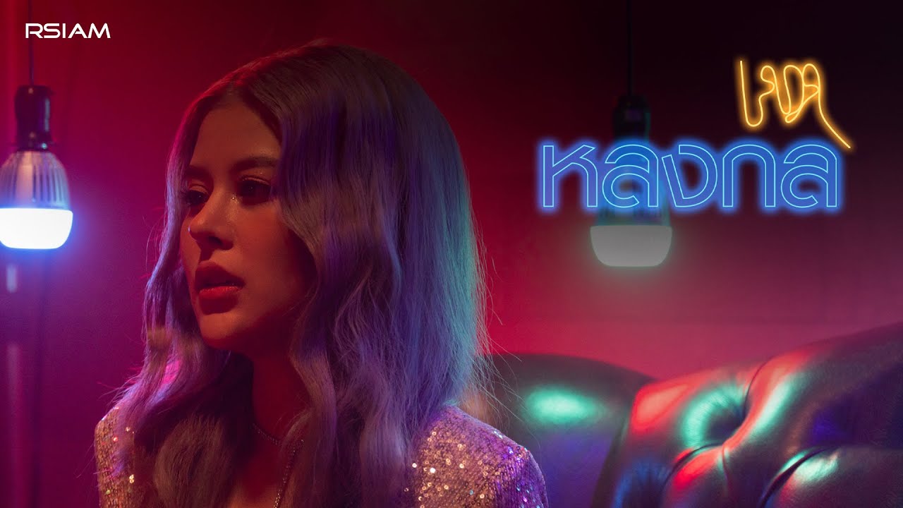 ปกเพลง หลงกล — LADA R SIAM