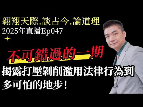 倪叕秀下限｜與馬華合作及男人論｜再見更多打壓言論自由事｜無下限政府SST擴充再砍百姓｜尤索夫無罪證極可怕意涵｜9點半晚｜Live 12/6/2025