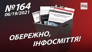 Обeрежно, інфосміття!