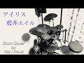 アイリス 藍井エイル Drum Cover