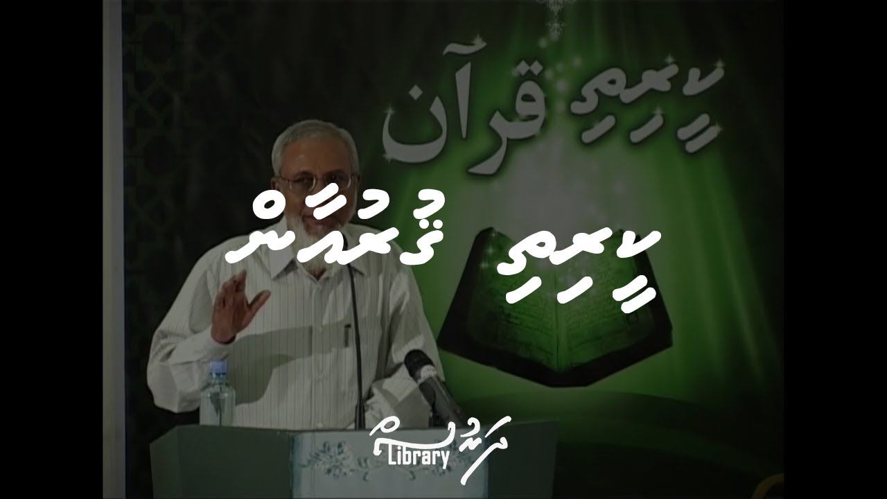 Keerithi Quran | Sheikh Adam Naseem (BA) | #Dharus - YouTube