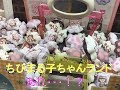 ちびまるこちゃんランド