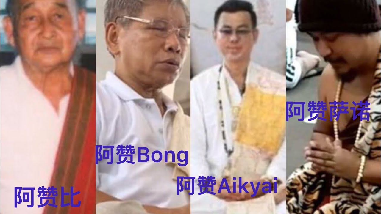 《泰國佛牌》作者老彭 幹貨 認可的其中四位在世法師 難得的高手