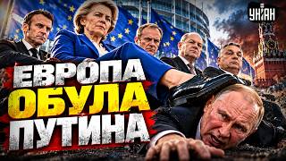 Европа ПОРВАЛА Путина! ВЗЯЛИСЬ за ДРУЖКОВ Путина: вот, как их ВЫШВЫРИВАЮТ