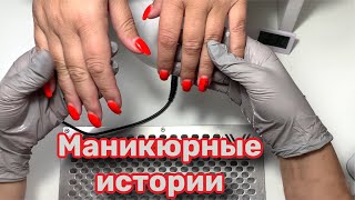 видео: Маникюрные истории. Рабочие будни мастера маникюра картинка: Маникюрные истории. Рабочие будни мастера маникюра