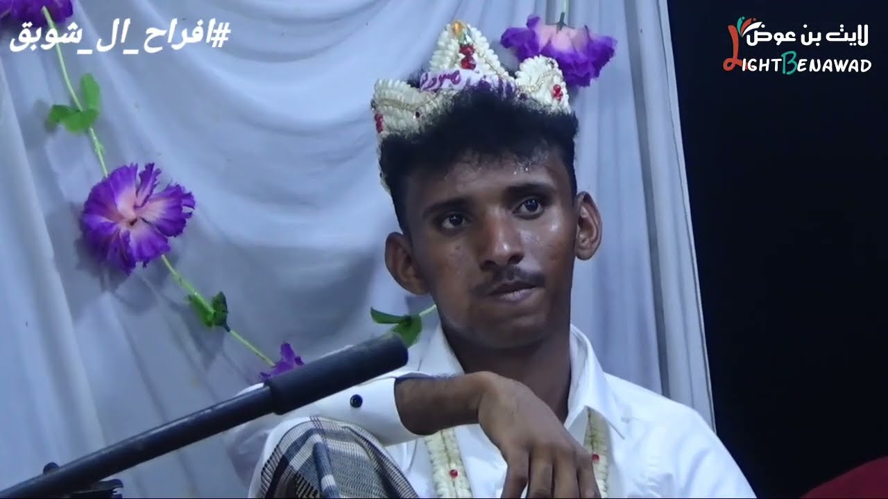 |عبدالله زهراوي|يا شفيع|افراح ال شوبق العريس عصام محمدعبدالله شوبق ديردومان|على لايت بن عوض736750471