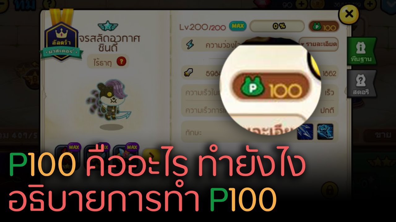 [Line Rangers] วิธีทำ P100 แบบฉบับจบในคลิปนี้แหละ [XBjR] - YouTube