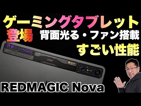 待ってた製品だ】高性能なゲーミングタブレットが登場