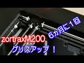 【３Ｄプリンター】zortraxM200 (4) グリスアップ