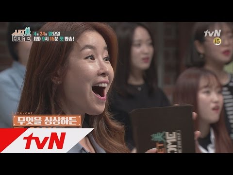 letmehome 4대가 같이 사는 집! 이태란, 소진도 놀란 변신 후 모습 최초 공개! 160406 EP.1