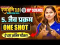 Class 10th Science Chapter 5 | जैव प्रक्रम (Life Processes) One Shot |🔥रणभूमि🔥| UP Board Exam 2026
