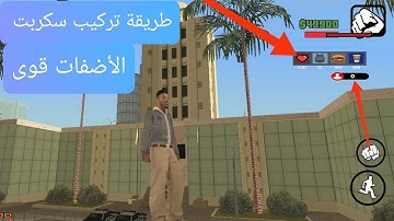 كيف تركيب سكربت مع sql في سيرفر SA-MP