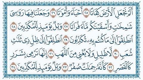 سورة 77 المرسلات Al Mursalaat   مكتوبة بصوت القارئ مشاري بن راشد العفاسي وجودة فائقة  HD