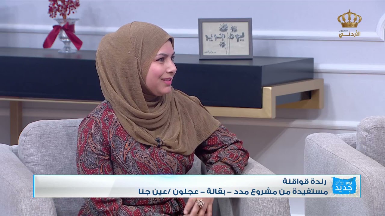 قصص نجاح سيدات اردنيات من دير علا وعجلون انشؤوا مشاريعهم الخاصة وخلقوا فرص عمل