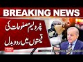 Change in Petroleum Prices Announced | Breaking News | Hum News | Pakistan