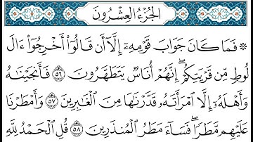 HD الجزء 20 من القران الكريم في نصف ساعة  للمطالعة من الحاسوب أو الموبايل