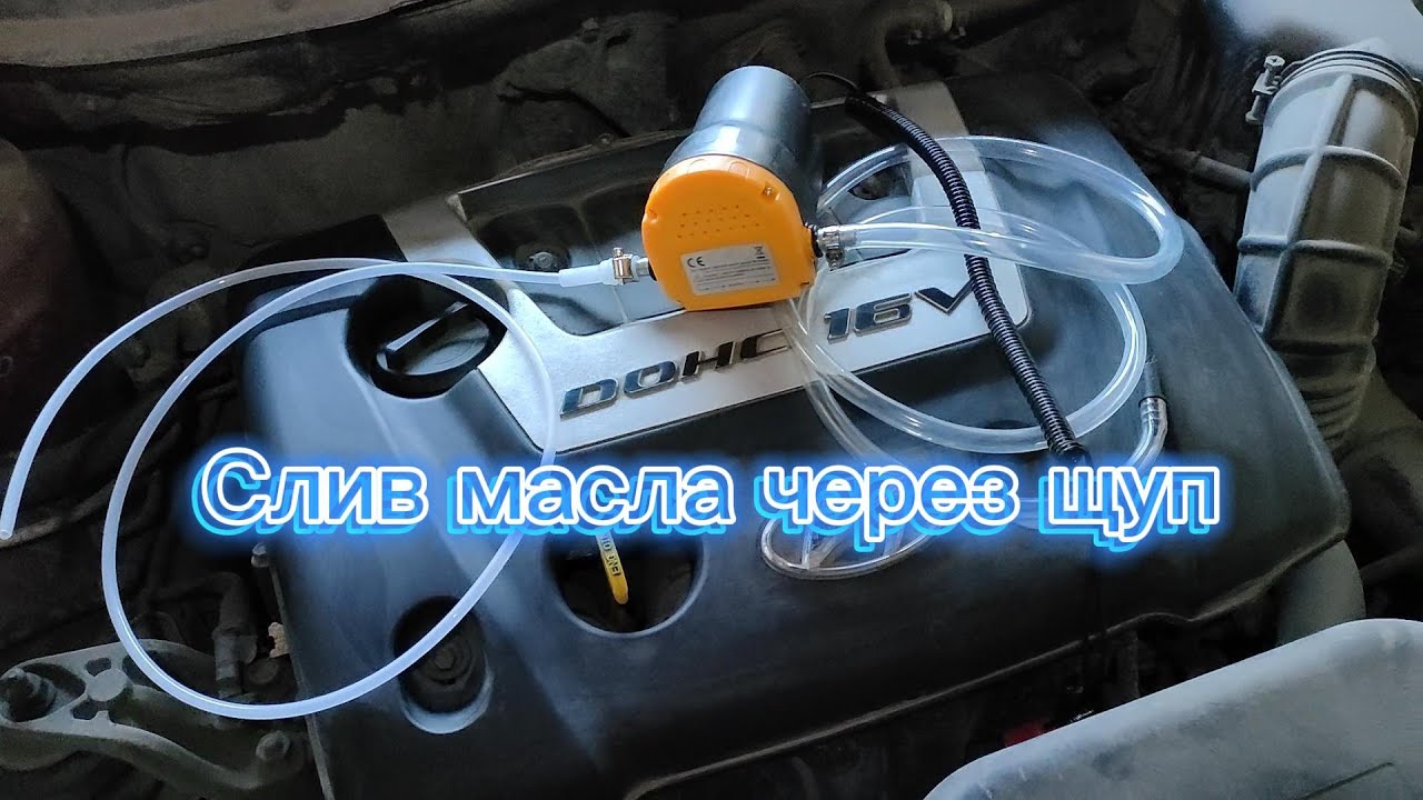 Слив масла в двигателе через щуп - YouTube