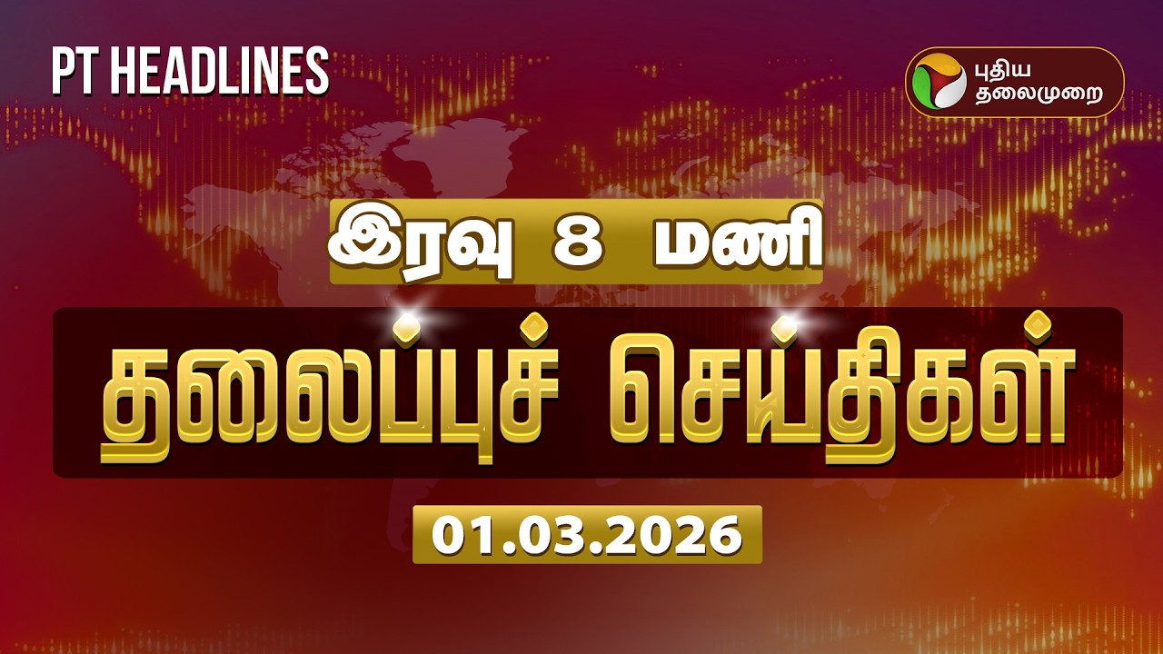 Puthiyathalaimurai Night Headlines | இரவு தலைப்புச் செய்திகள் | Modi | Gold | EPS | Mkstalin