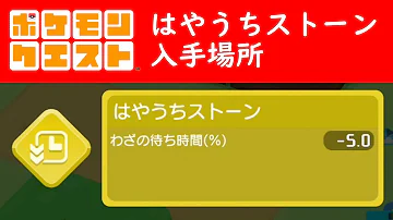ポケモンクエストダグトリオドロ爆弾