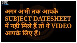 [IGNOU] अगर अभी तक आपके SUBJECTS DATESHEET में नहीं मिल रहे है तो ये VIDEO आपके लिए है!!