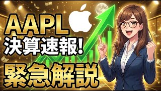 【決算速報】Apple(AAPL)売上940億ドル突破！サービス部門が牽引する驚異の利益率【緊急解説】