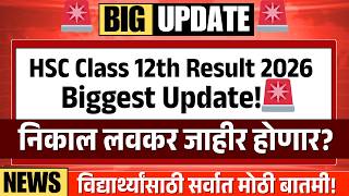 📢CONFIRMED? Maharashtra Board 12th Result 2026 "Coming Soon on Digilocker" Message Updated!